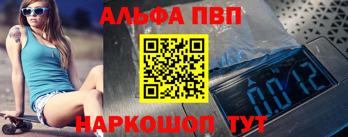 Alfa_PVP VHQ  А ПВП Соль  Арзамас  купить наркоту  Вход с VPN  APVP СК 