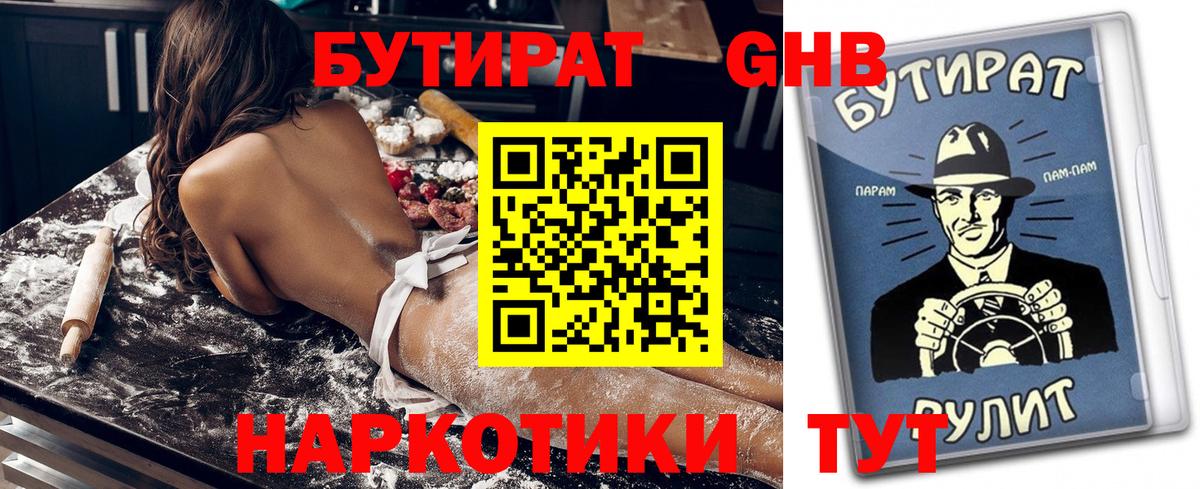 Бутират 99%  Вход с VPN  Арзамас 