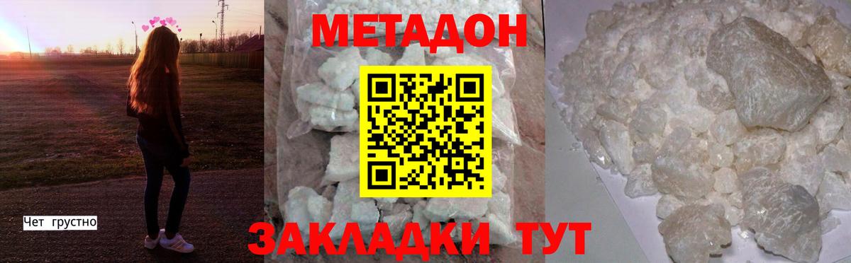 МЕТАДОН белоснежный Арзамас